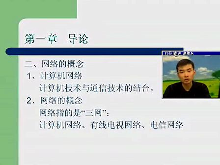 互联网原理及应用01 电子科技大学
