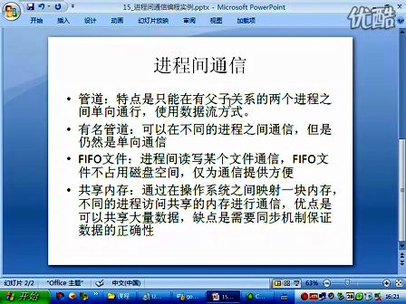 ARM嵌入式Linux系统开发15_进程间通信编程实例