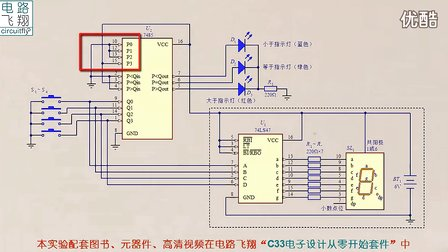 电路飞翔电子设计从零开始  68数字比较器