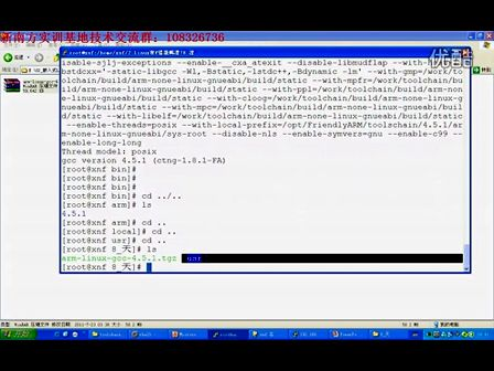 第八天01_嵌入式交叉开发——新南方3G嵌入式培训之嵌入式Linux开发环境