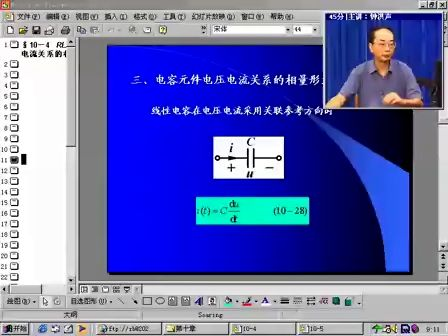 电子科技大学电路分析基础.40 C元件电压电流关系的相量形式