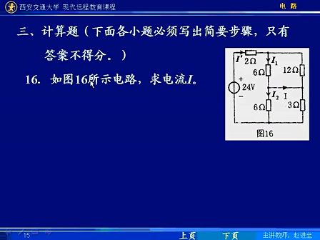 西安交通大学电路第100讲 模拟考试题（2）