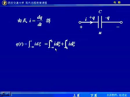 西安交通大学电路第03讲  电路模型和电路定律（3）