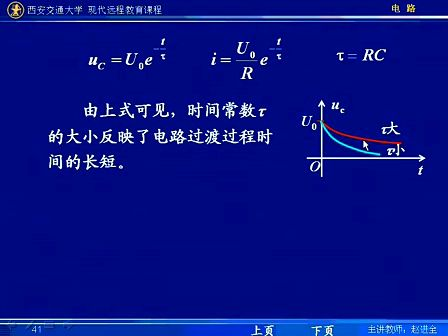 电路第五版视频教程 第45讲 第六章 一阶电路