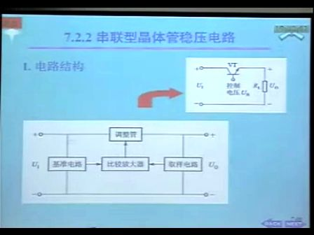 西安电子科技大学模拟电子线路基础42
