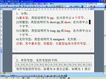全国计算机二级C语言等级考试2-3.变量