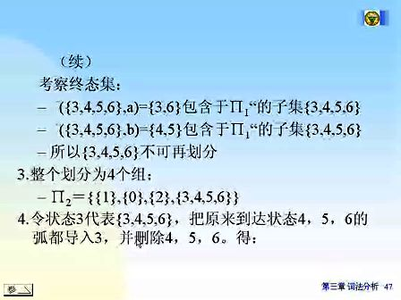 东南大学编译原理 12 词法分析