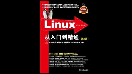 Linux从入门到精通(第2版)第16章