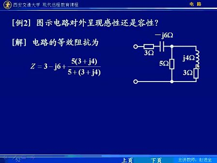 西安交通大学电路第61讲 正弦稳态电路的分析（4）
