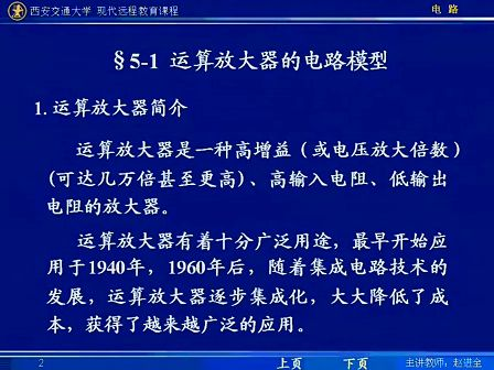 电路第五版视频教程 第37讲 第五章