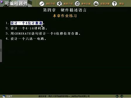 同济大学FPGA/VHDL教学视频11