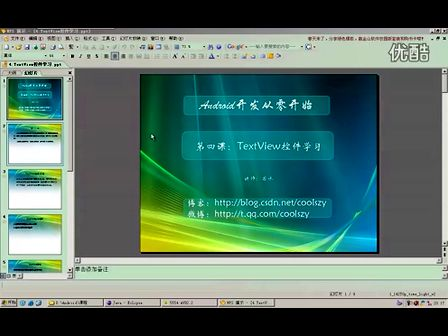 若水工作室Android开发从零开始4.TextView控件学习