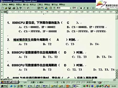 微机原理及应用（上海交通大学）28课：考试题型分析