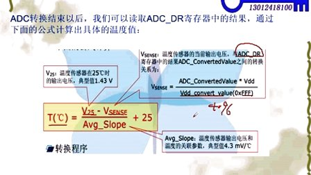 第二十七讲 内部温度传感器的原理—李想