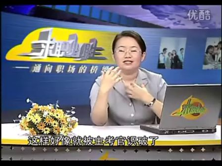 求职必胜:成功面试篇A (张晓彤)
