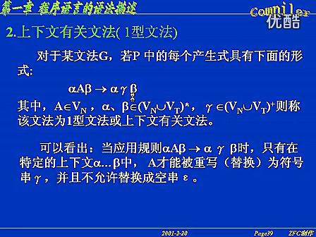 西安交通大学编译原理04