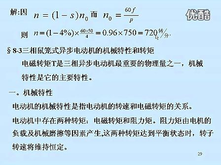 东南大学电工电子技术28