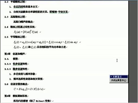 现代通信原理与技术61