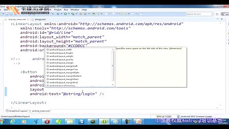 千锋3G学院-Android应用开发视频教程-2.3_android布局属性说明