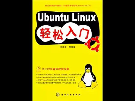第十八课 网络文件共享服务 — 《Ubuntu Linux轻松入门》