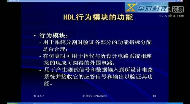 至芯科技FPGA视频教程之verilog模块的种类和用途