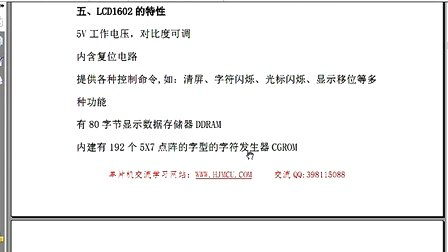 28 第十七讲 LCD1602 模块创新视频教程-1