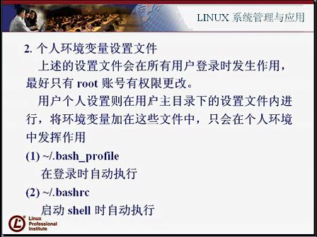 Linux大讲堂：大话Linux20—shell之一简介及环境变量