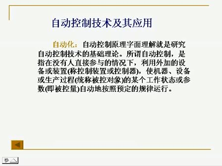 同济大学苏永清 自动控制原理 01
