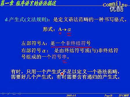西安交通大学编译原理02