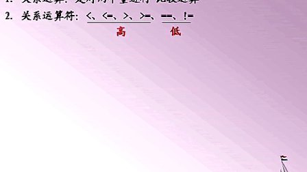 石油大学曾怡 C语言程序设计 第五章第一节 关系表达式