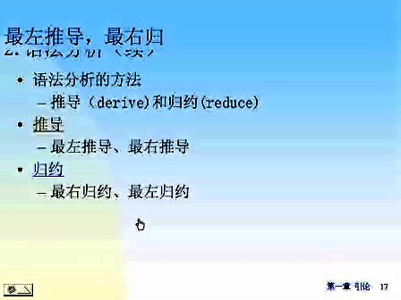 东南大学编译原理 02 引论