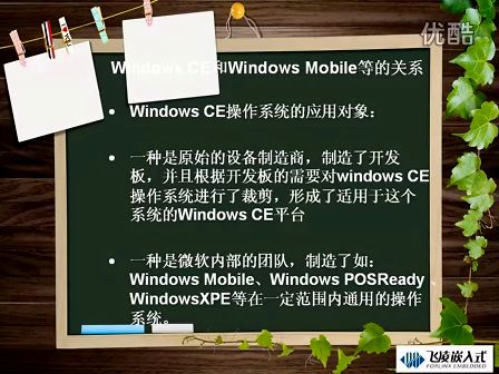 wince应用开发概述—专辑：《wince视频教程》