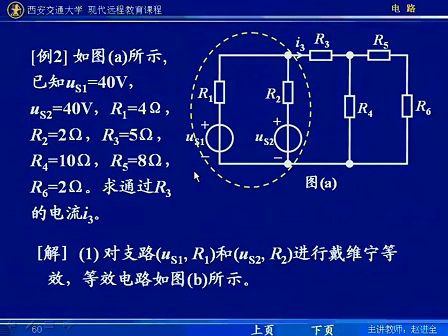 电路第五版视频教程 第30讲 第四章 电路定理
