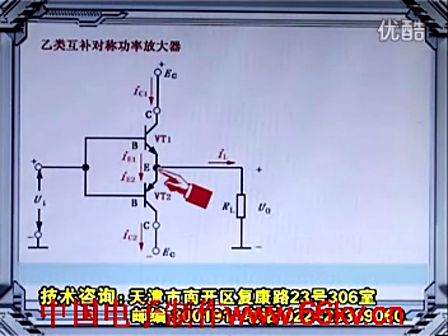 电子元器件与实用电路基础11－低频功率放大器