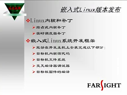 嵌入式LINUX开发趋势