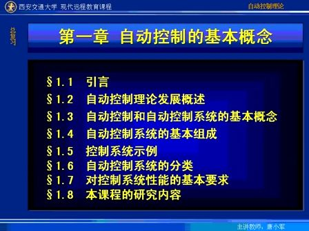 西安交通大学自动控制理论69