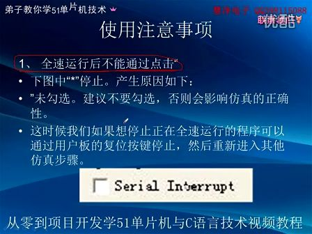 12 第八讲 单片机仿真 硬件仿真