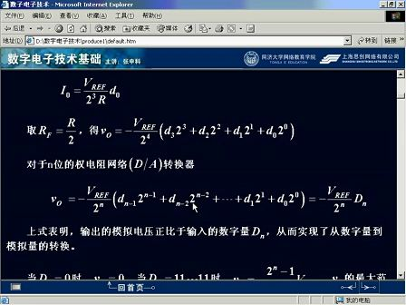 同济大学数字电子技术47