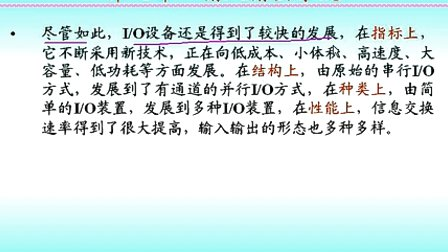 计算机组成原理第七章第一节输入输出系统概述