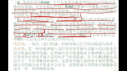国钟2-4单片机基本结构及工作原理