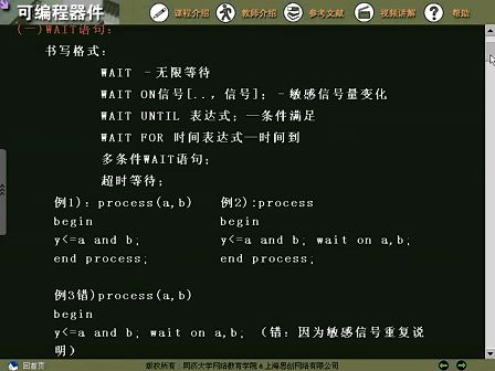 同济大学FPGA/VHDL教学视频05