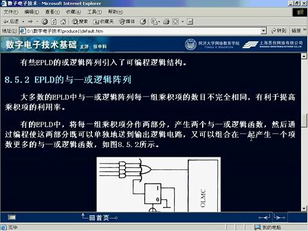 同济大学数字电子技术44