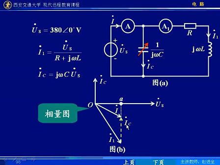 西安交通大学电路第64讲 正弦稳态电路的分析（7）