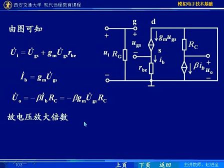 西安交通大学 赵进全 模拟电子技术32