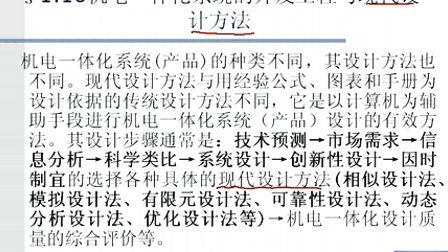 机电系统设计第一章第十节 机电一体化系统的开发工程与现代设计方法