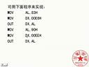 浙江大学微机系统与接口35