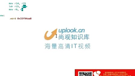 尚观ARM嵌入式开发03_ARM指令与ARM汇编入门