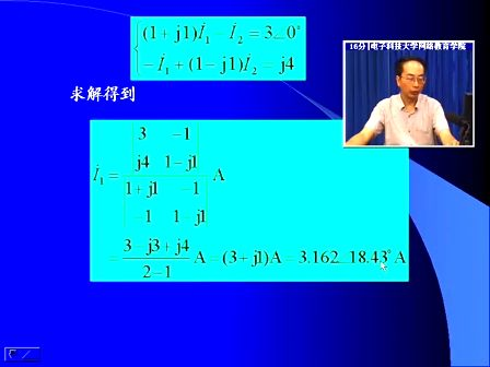 电子科技大学电路分析基础.44 一般正弦稳态电路分析