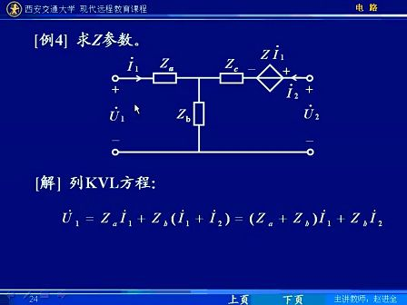 西安交通大学电路第96讲 二端口（网络）（2）
