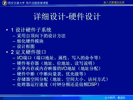 嵌入式原理及应用06 西安交大